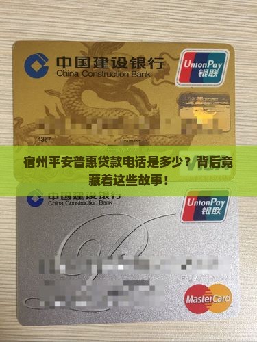 宿州平安普惠贷款电话