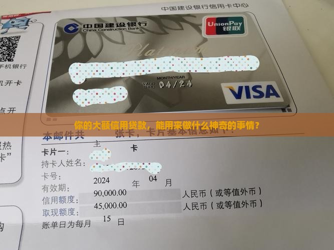 大额信用贷款用途包括