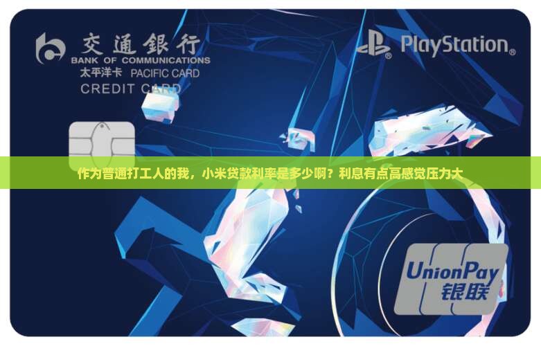 小米贷款多钱利息