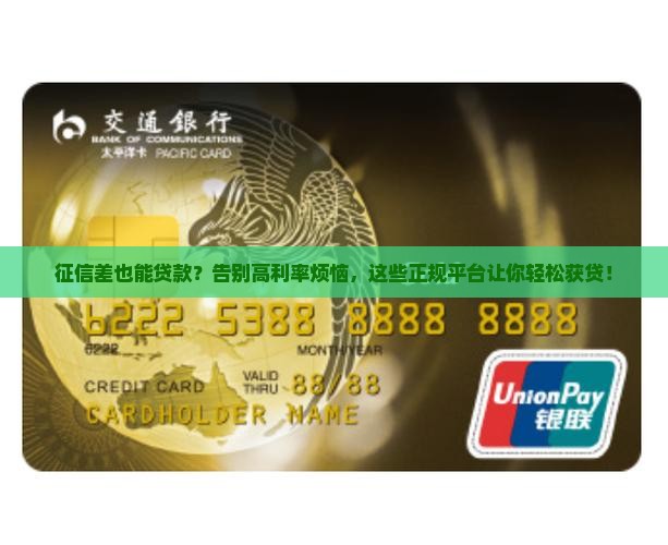 征信差能贷款的正规平台