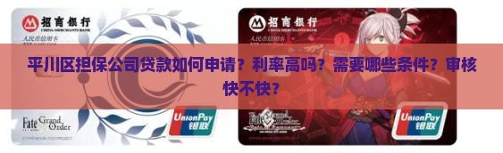 平川区担保公司贷款