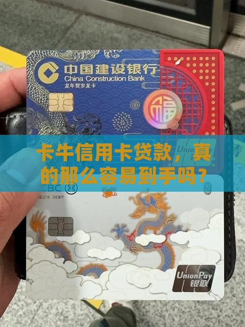 卡牛信用卡贷款好下吗