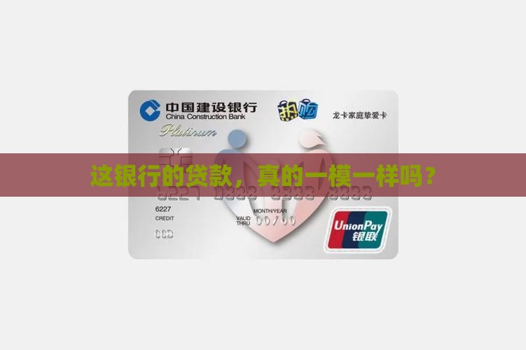 同一银行的贷款