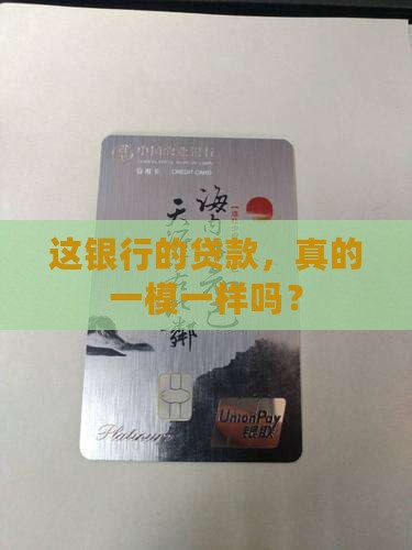 同一银行的贷款