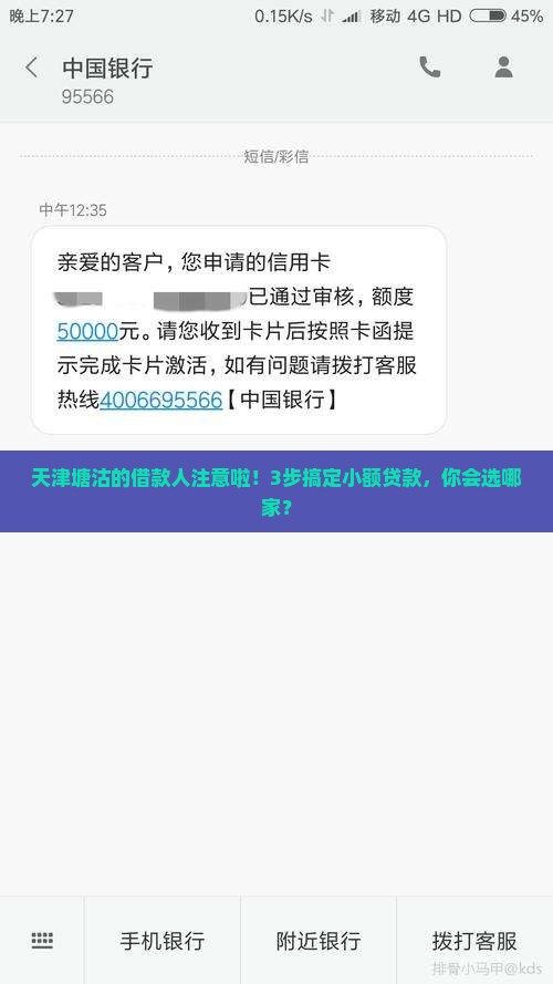 天津市塘沽区小额贷款