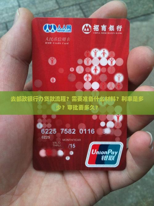 去邮政银行办贷款流程