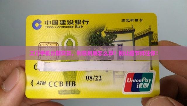 工行手机分期贷款利息