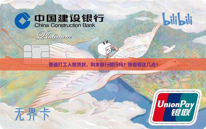 利丰银行能贷款吗