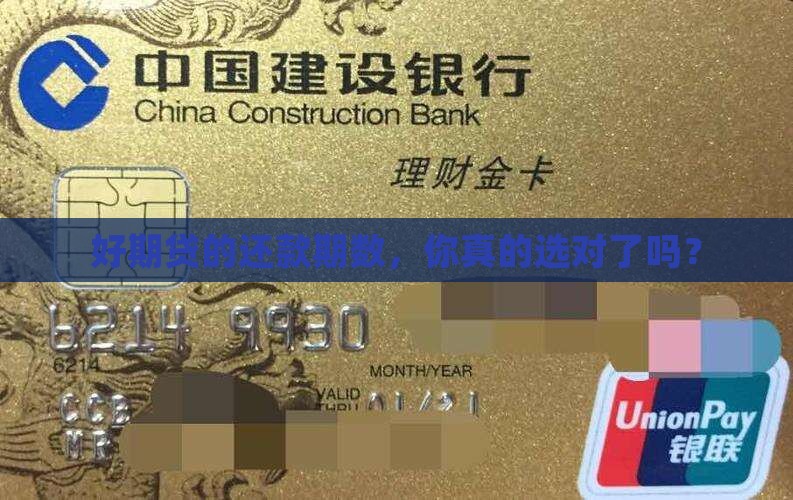好期贷贷款期数