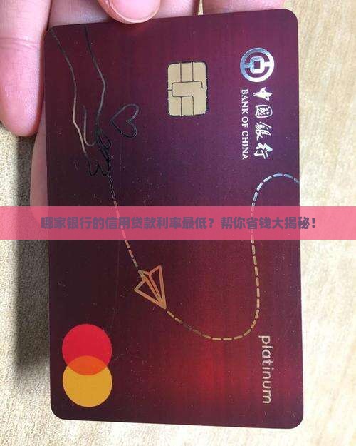 各银行信用贷款最低利率