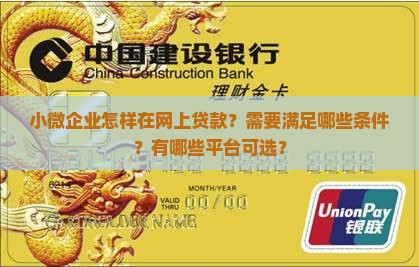 小微企业怎样在网上贷款