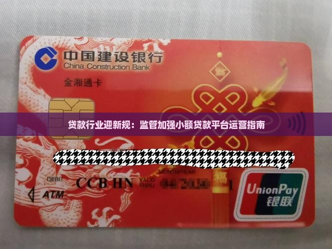 小额贷款平台新规是什么