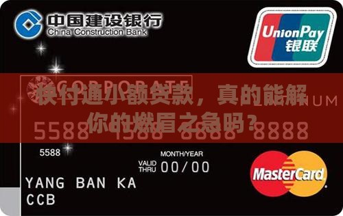 快付通小额贷款