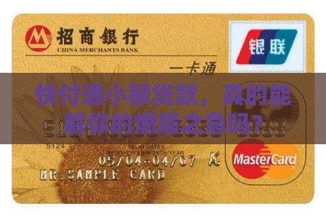 快付通小额贷款