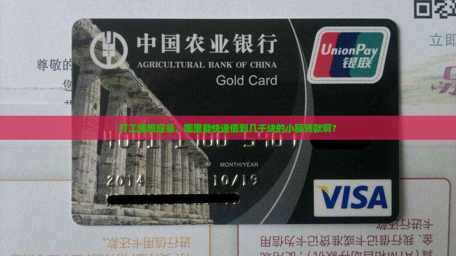 哪里可以申请小额贷款