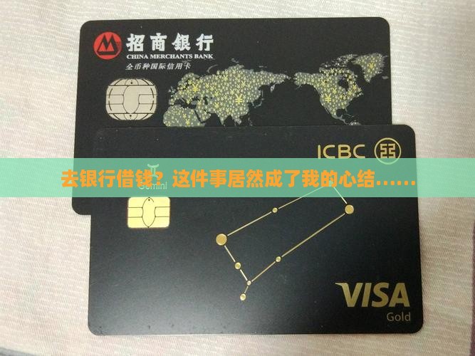 到银行贷款