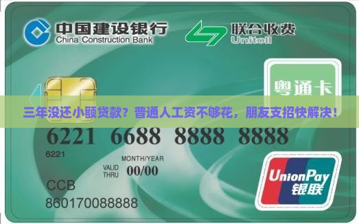 小额贷款三年没还