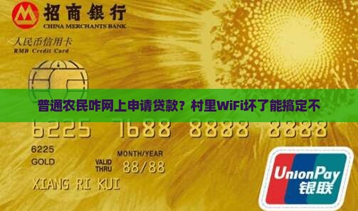 农村怎么网上申请贷款