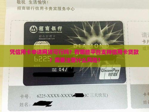 凭信用卡可以贷款的网贷