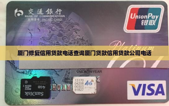 厦门修复信用贷款电话