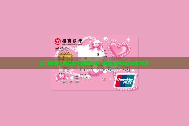 厦门修复信用贷款电话