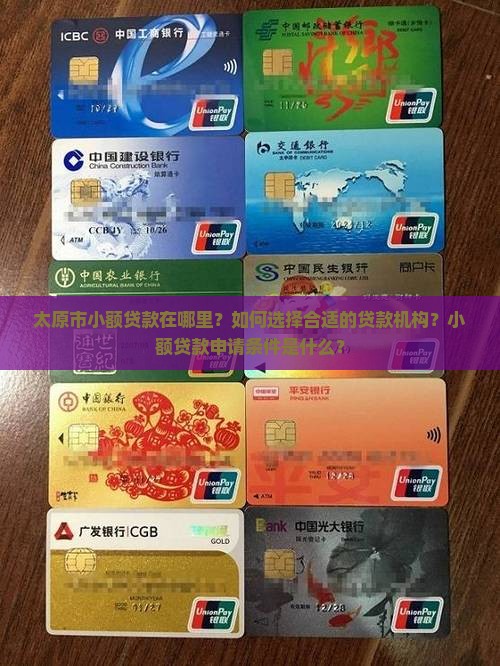 太原市小额贷款在哪里