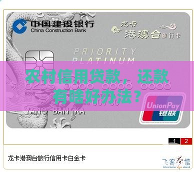 农村信用贷款如何还款