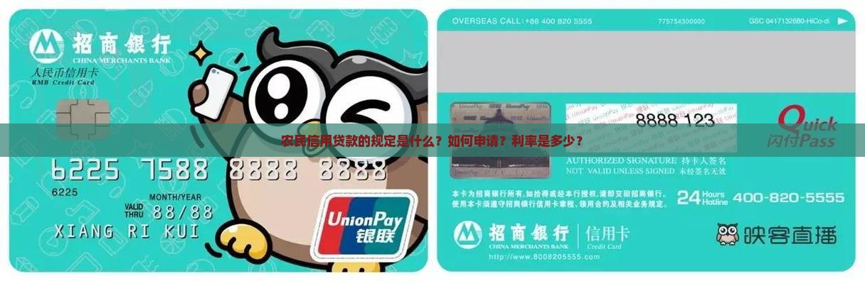 农民信用贷款规定