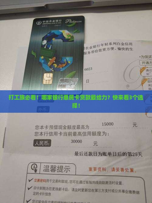 哪些银行有惠民卡贷款