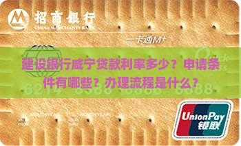 建设银行咸宁贷款