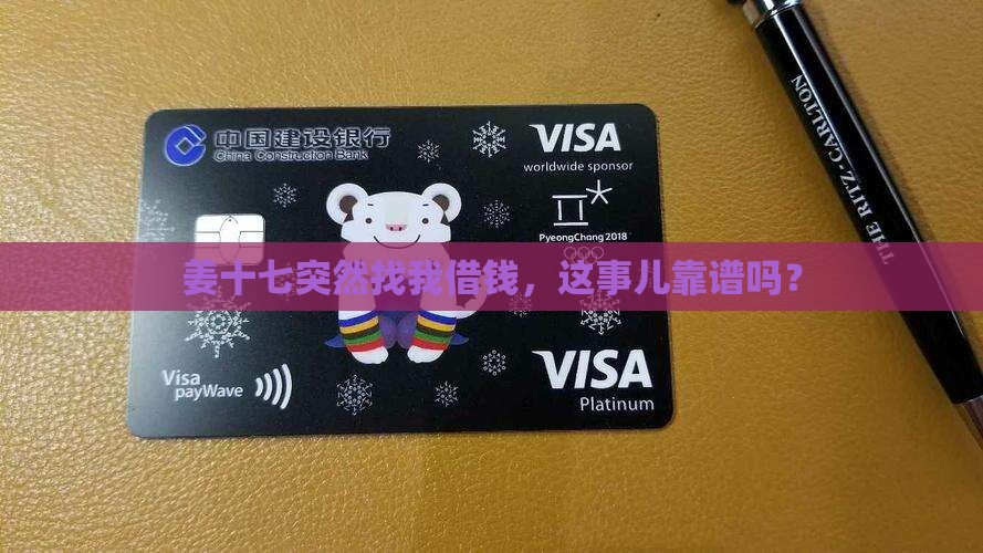 姜十七银行找我贷款