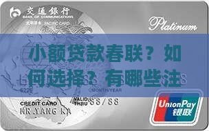 小额贷款春联