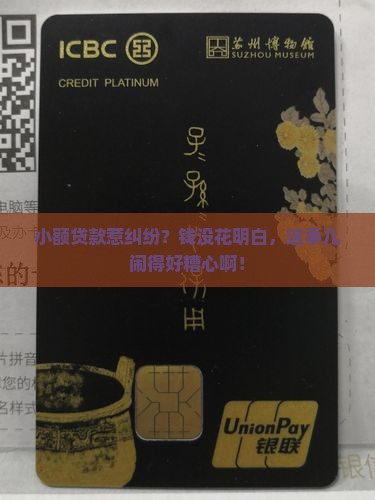 小额贷款消费纠纷