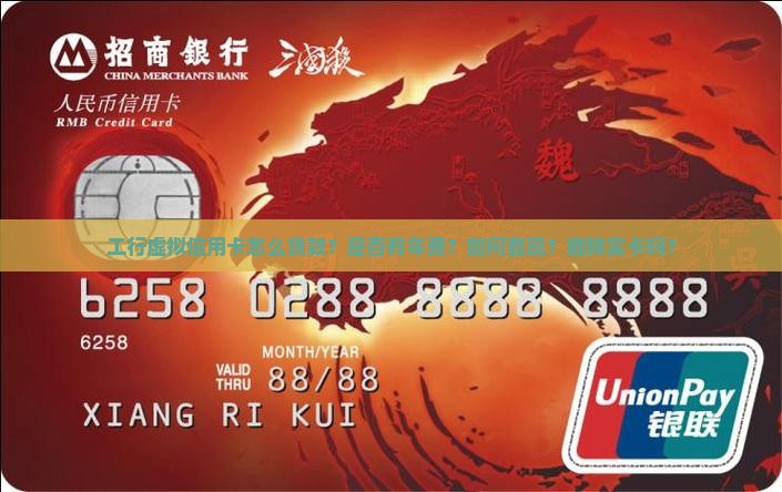 工行虚拟信用卡怎么贷款