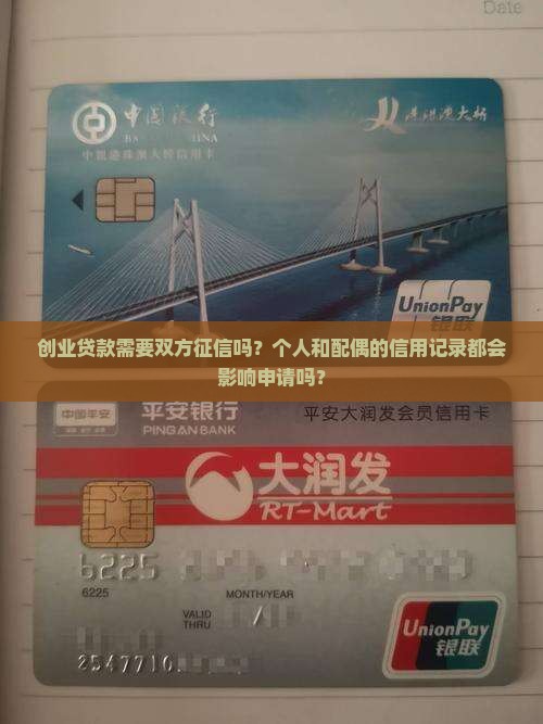 创业贷款需要双方征信吗