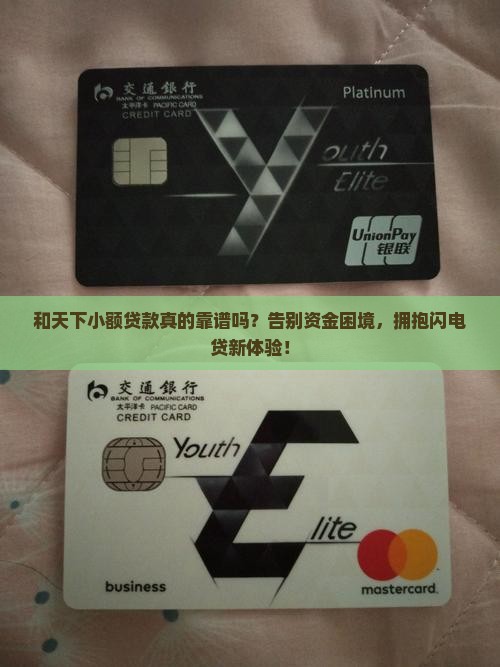和天下小额贷款
