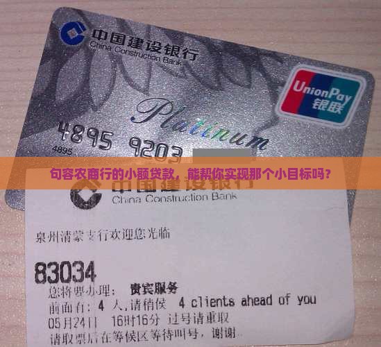 句容市农商行小额贷款