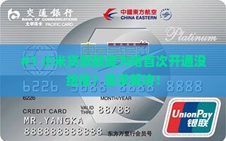 小米贷款首次开通额度
