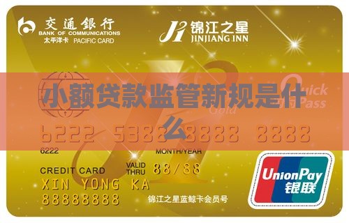 小额贷款最新法规是什么