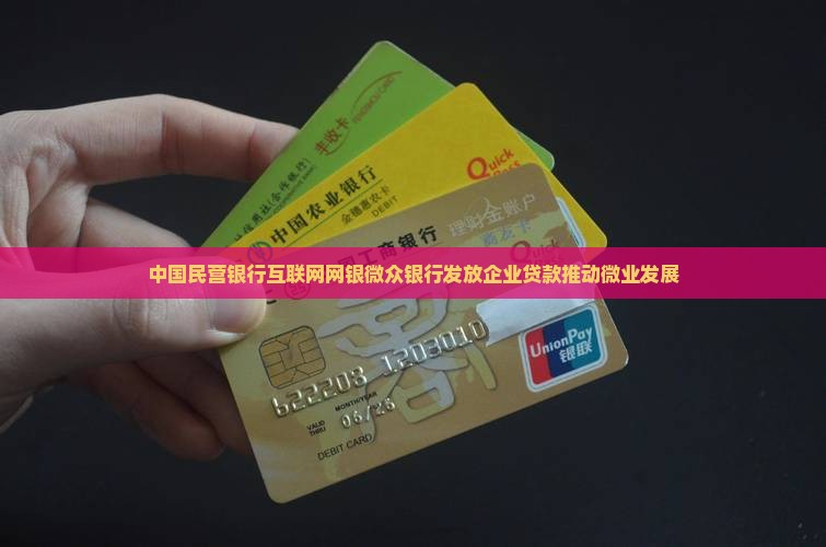 微众银行发放贷款