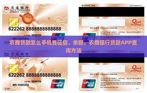 农商贷款怎么手机查