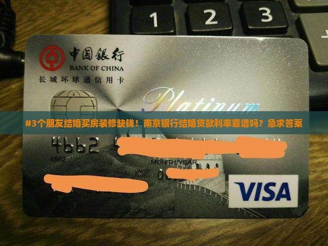 南京银行结婚贷款利率