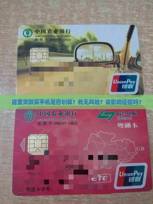 店里贷款买手机