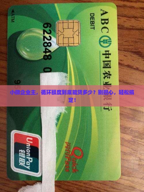 小微抵押贷款额度循环