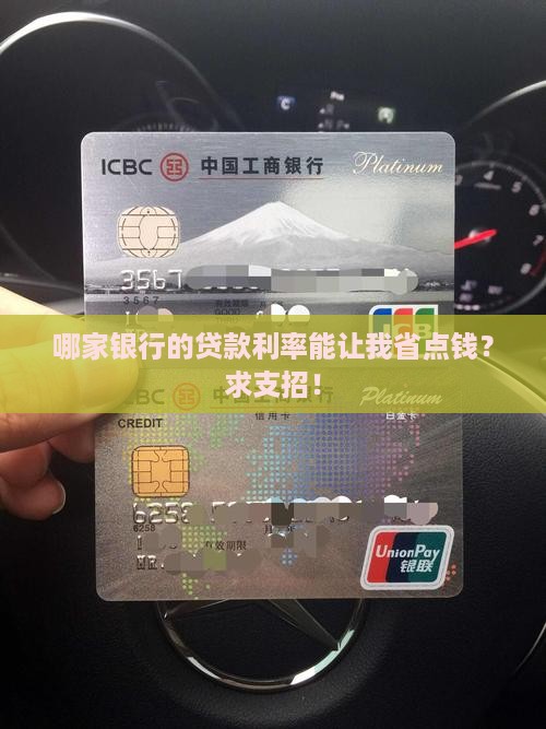 哪个银行的贷款利率较低