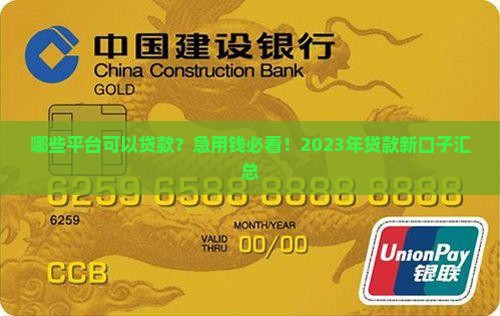哪些平台可以贷款