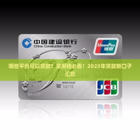 哪些平台可以贷款