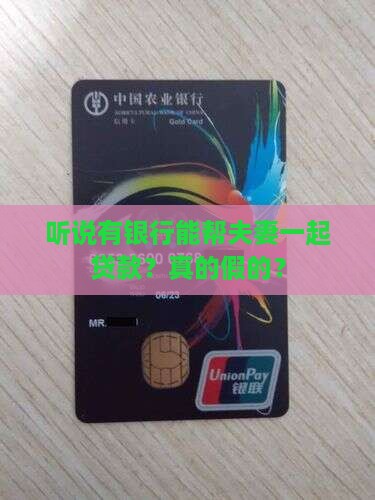 哪家银行可以做夫妻贷款