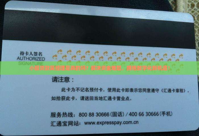 小额贷款吴经理是真的吗