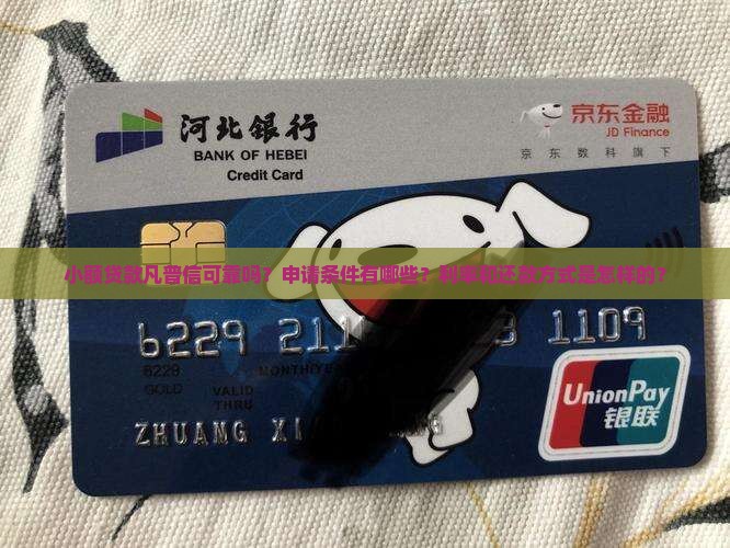 小额贷款凡普信